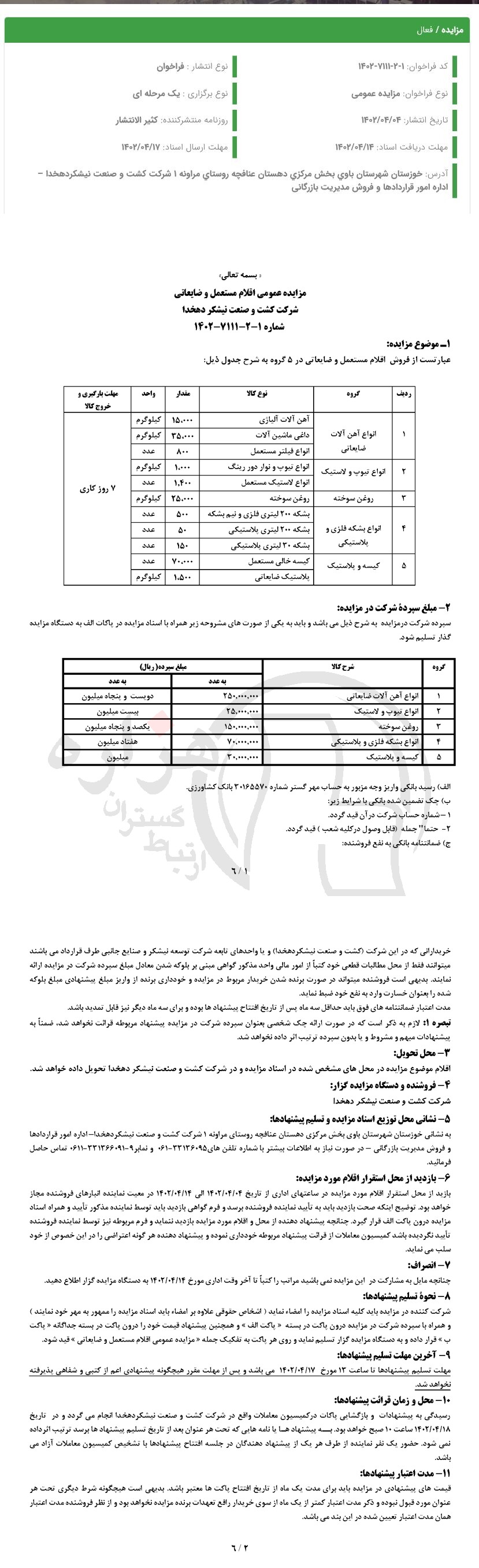 تصویر آگهی