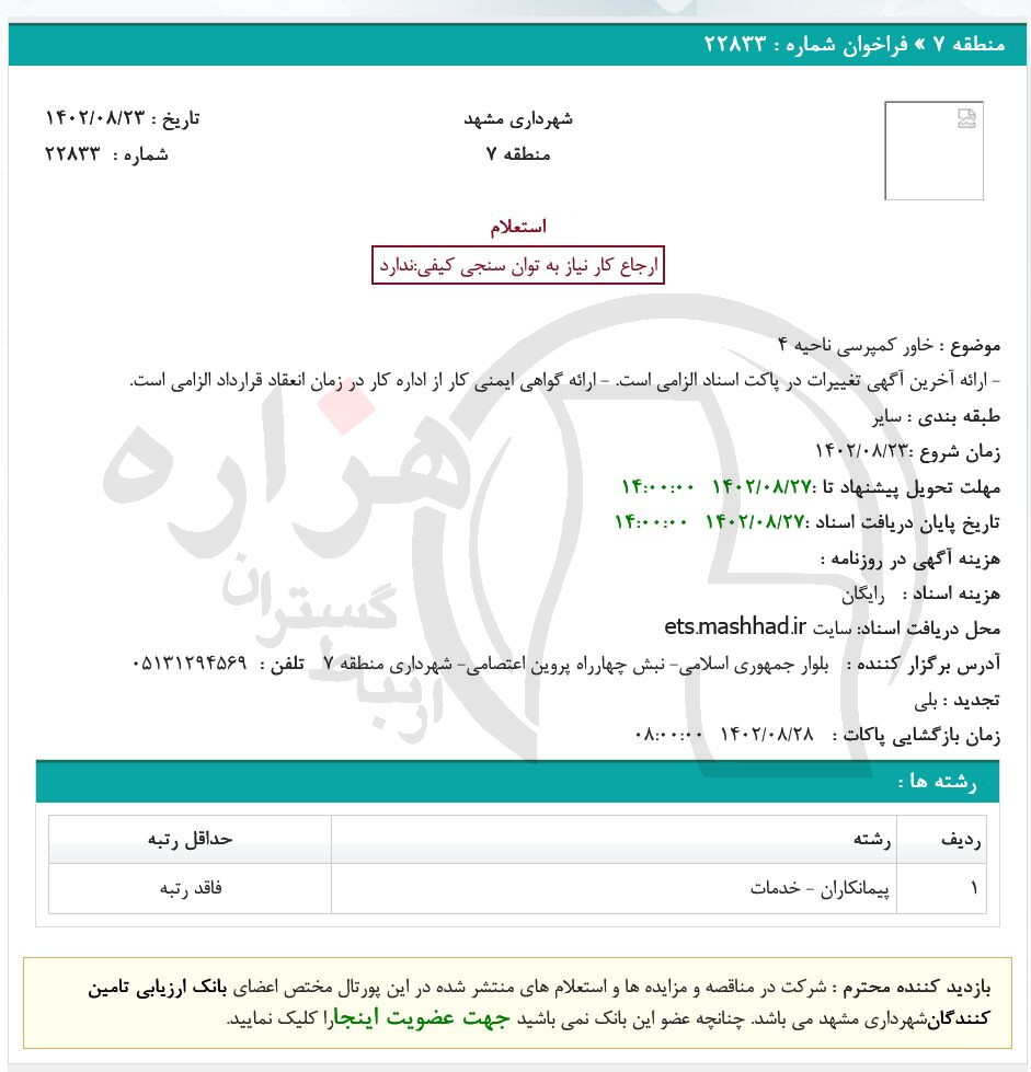 تصویر آگهی