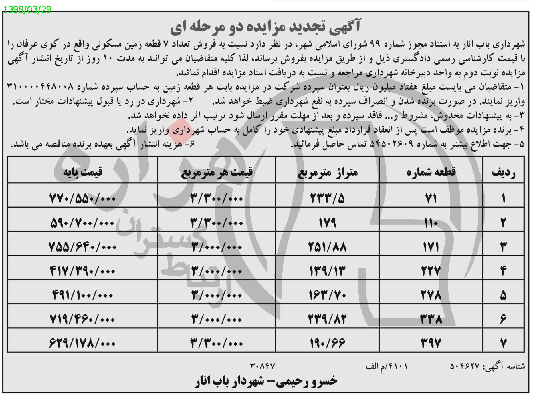 تصویر آگهی