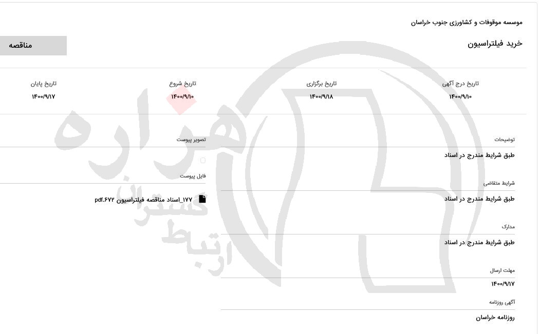 تصویر آگهی