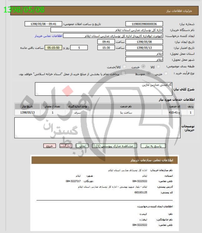 تصویر آگهی