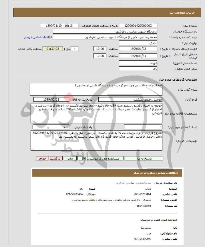 تصویر آگهی