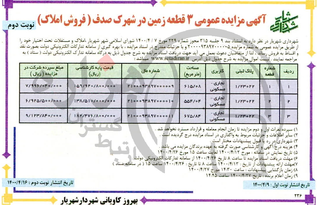 تصویر آگهی