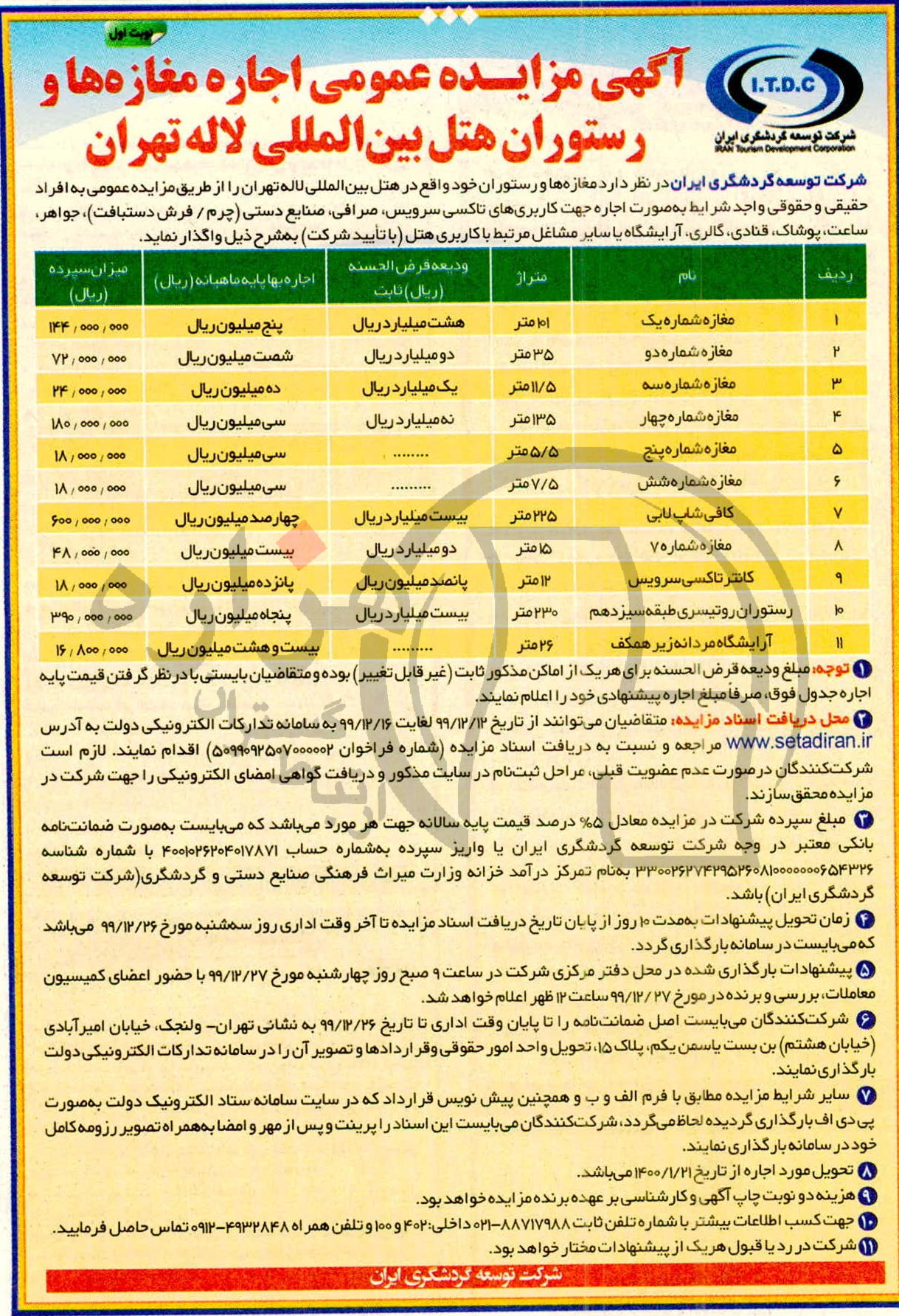 تصویر آگهی