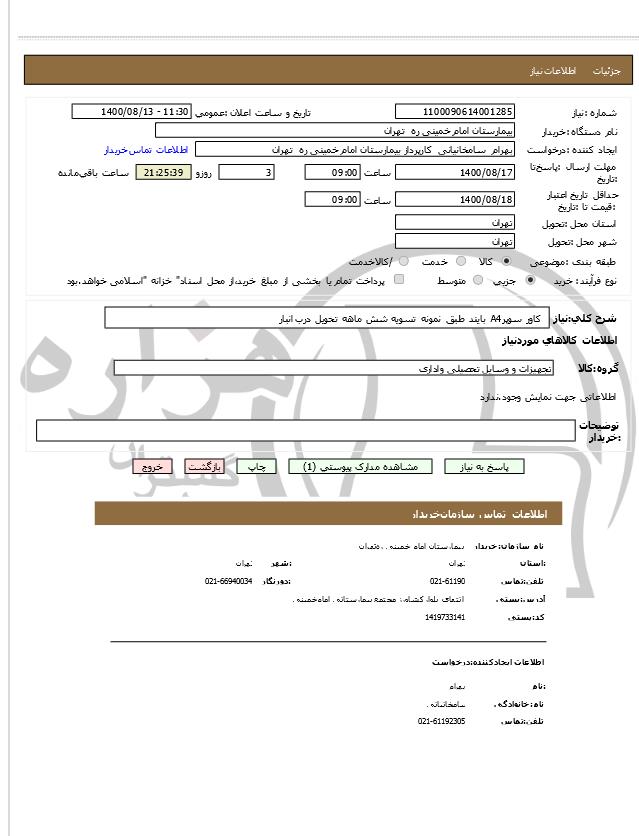 تصویر آگهی