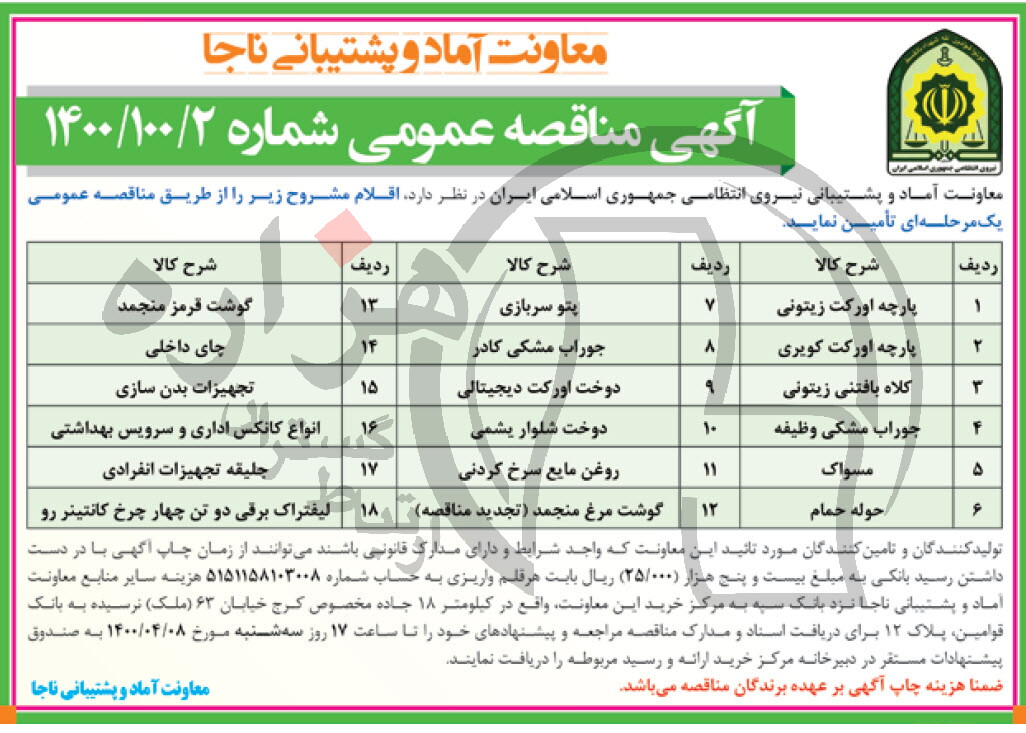 تصویر آگهی