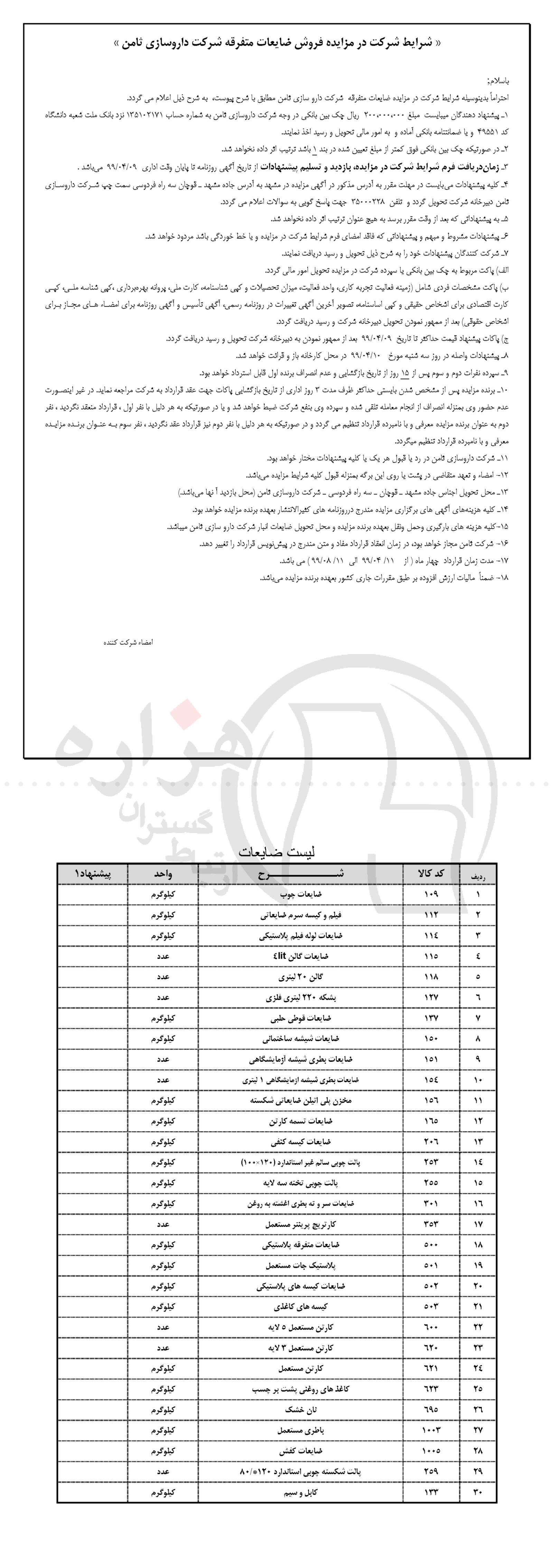 تصویر آگهی