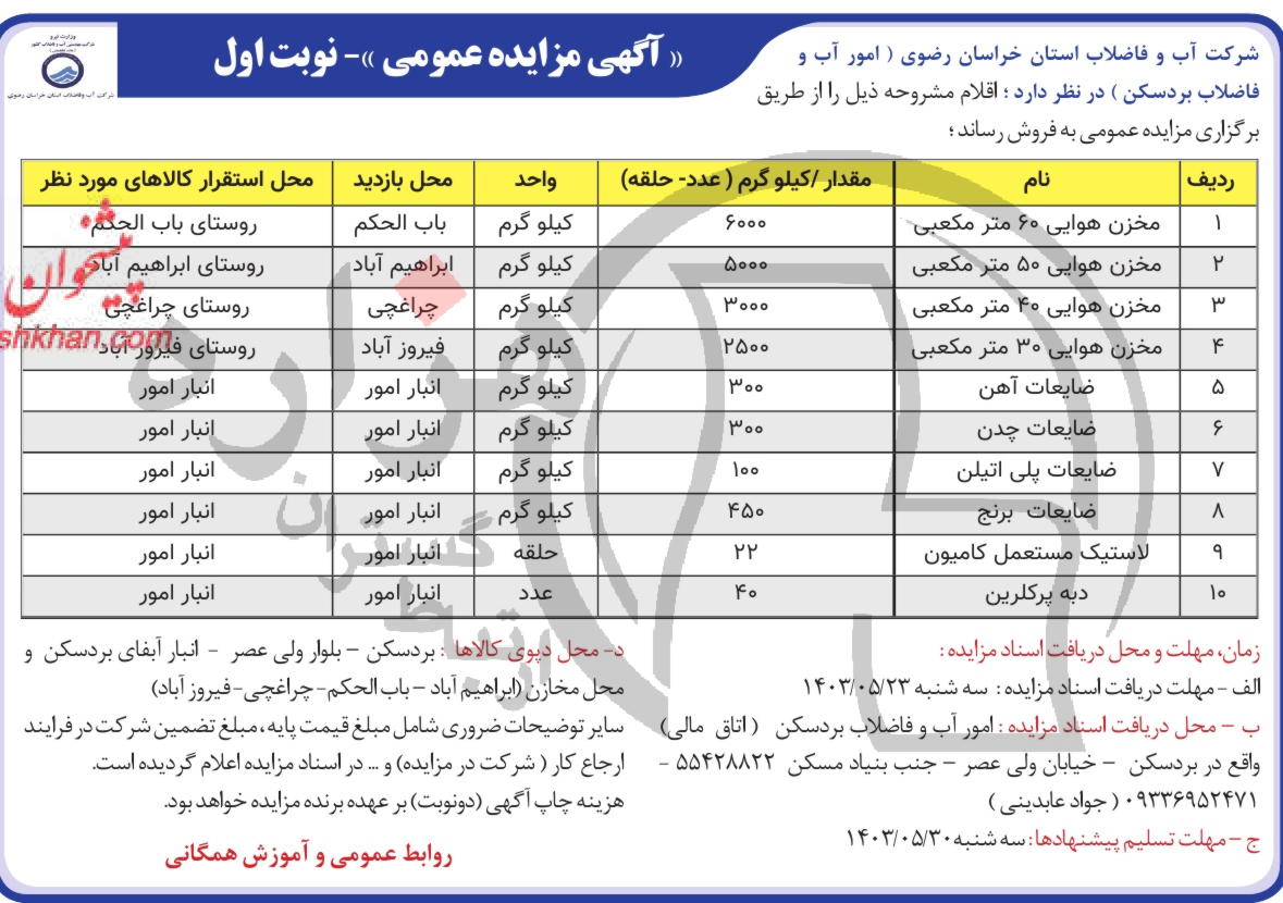 تصویر آگهی