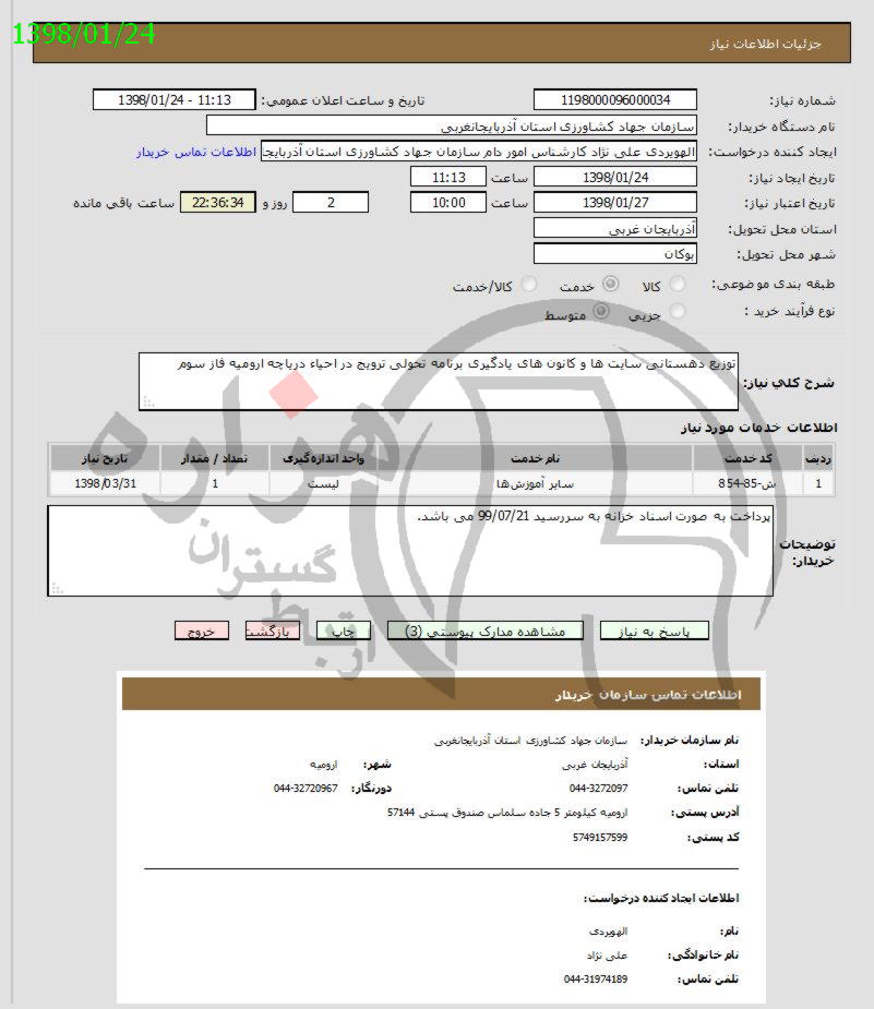 تصویر آگهی