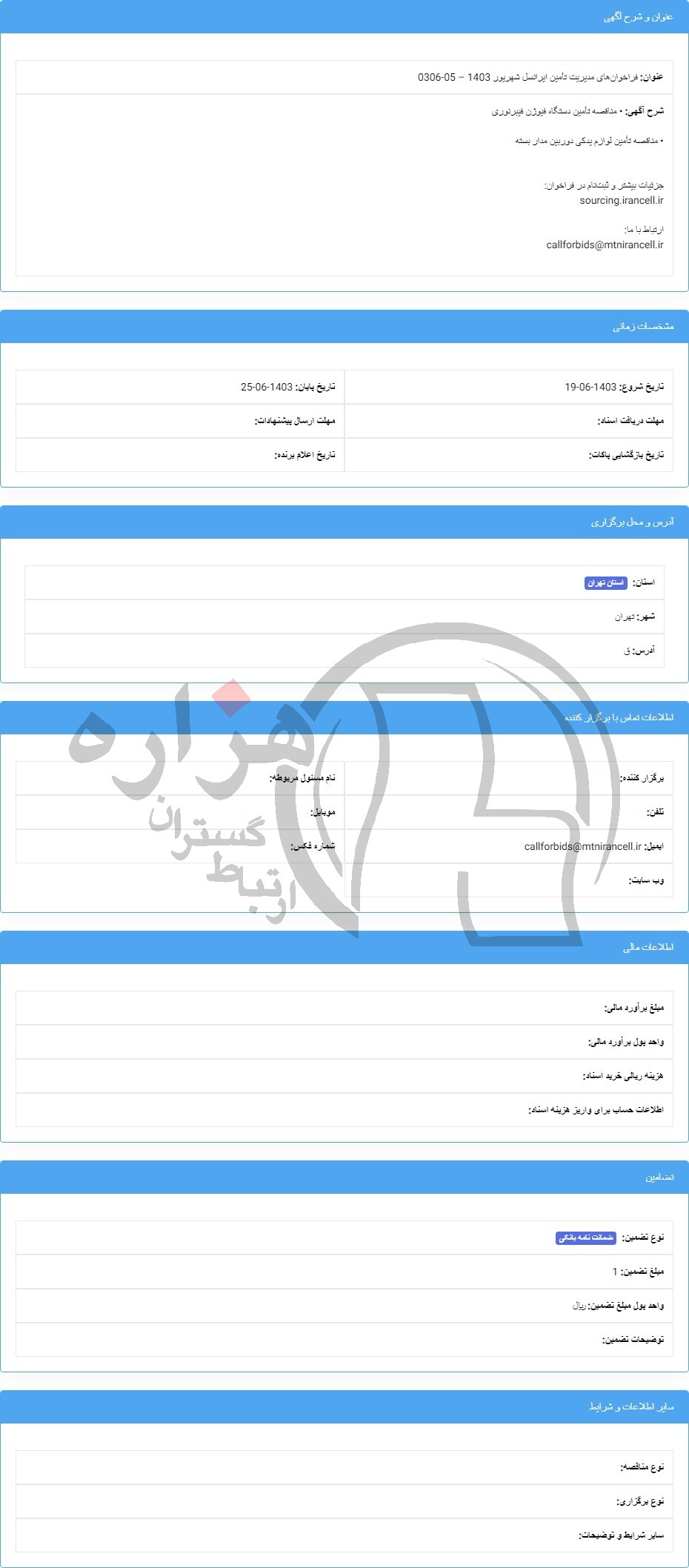 تصویر آگهی