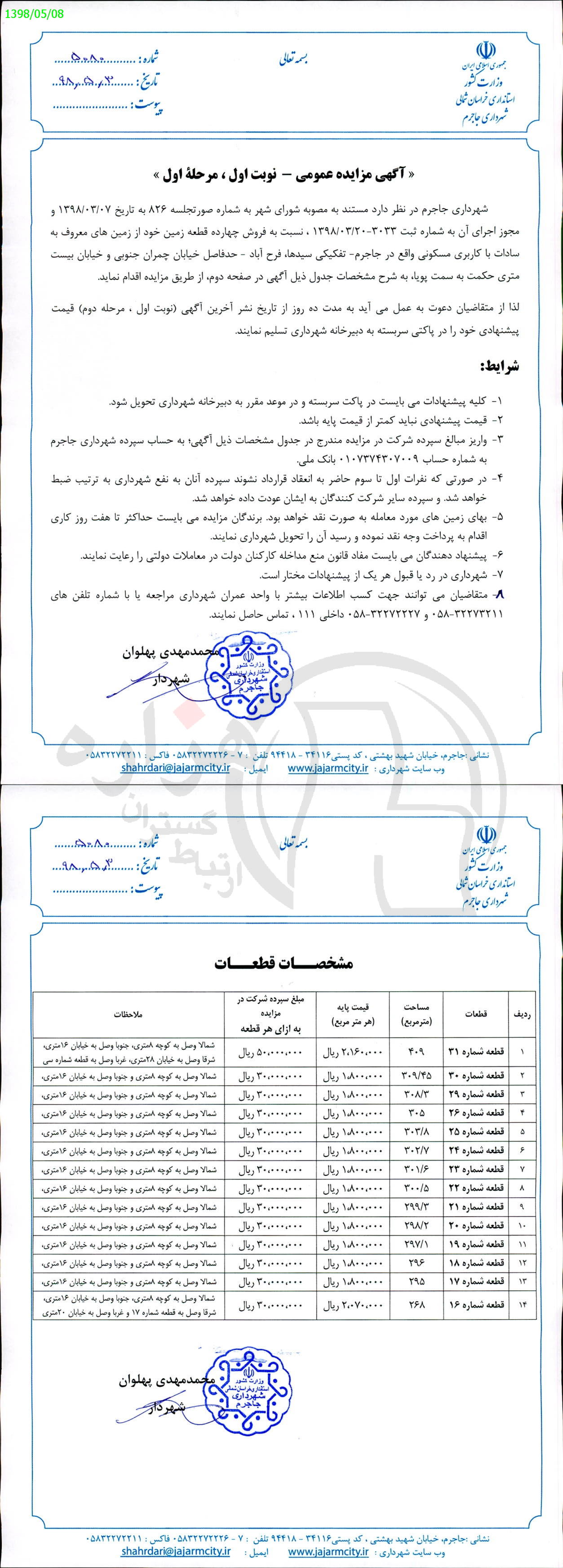 تصویر آگهی