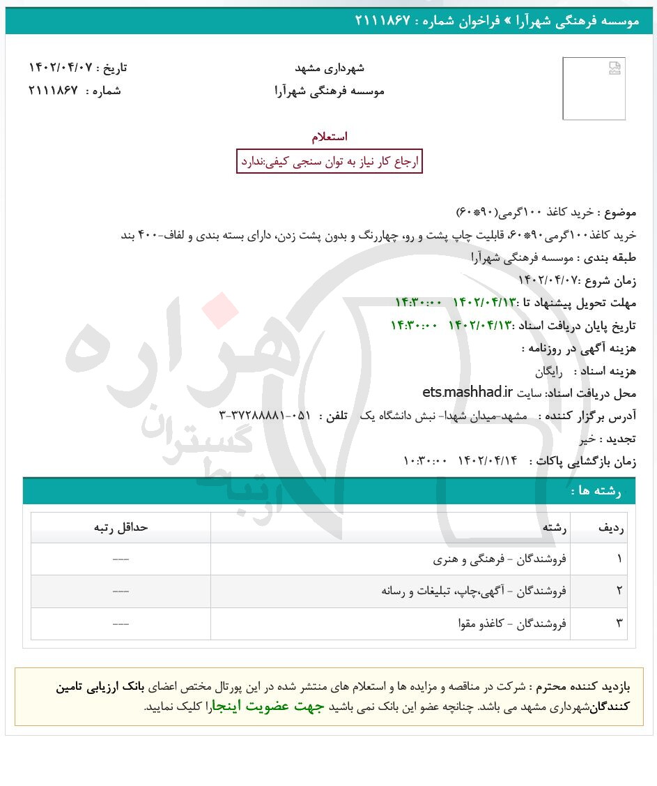 تصویر آگهی