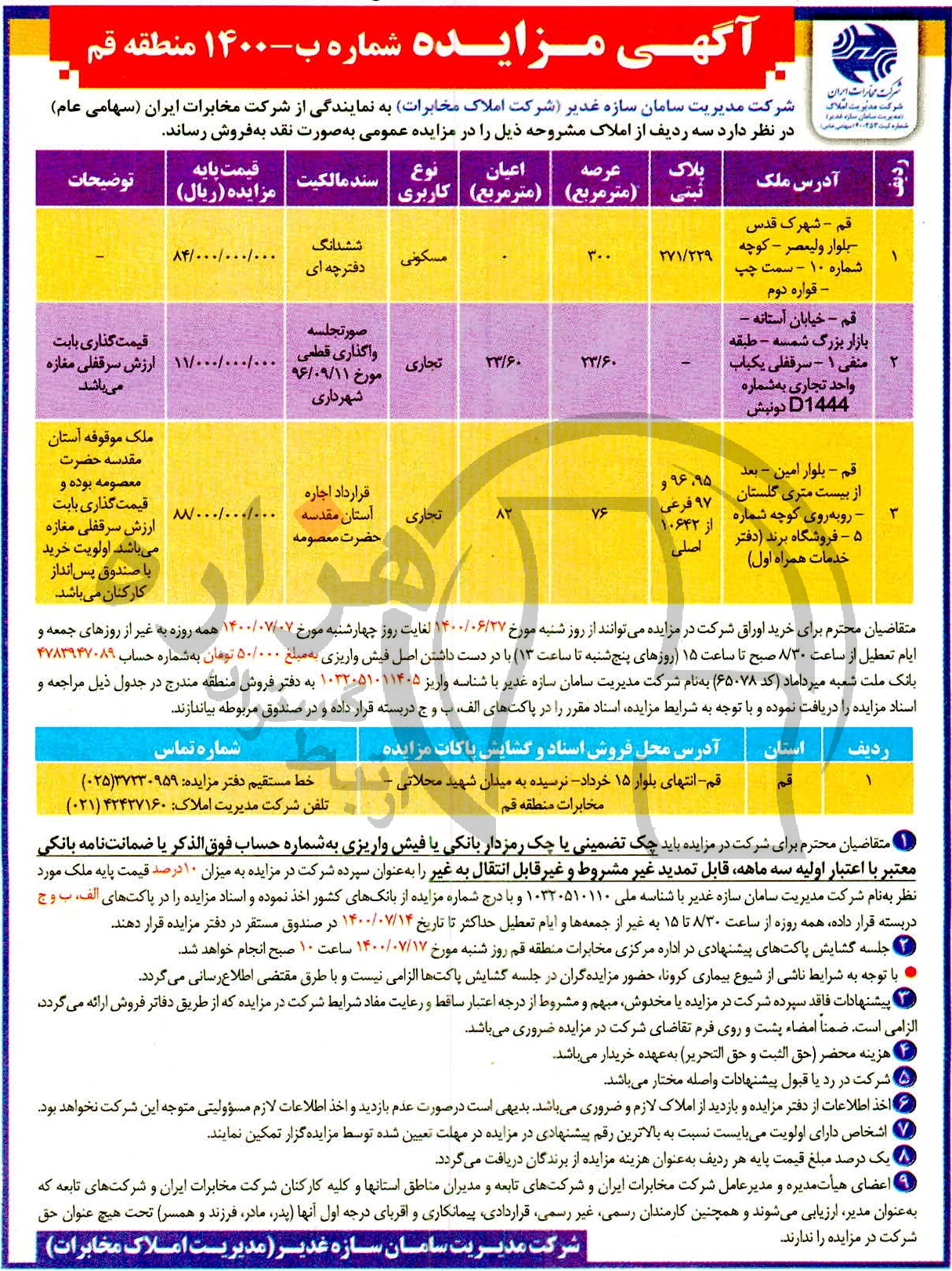 تصویر آگهی