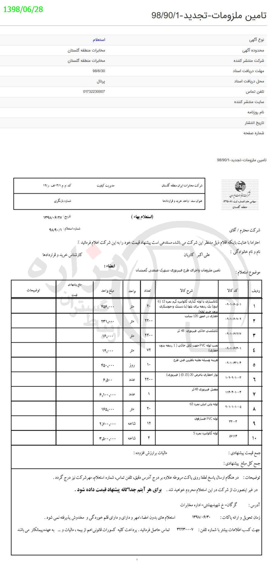 تصویر آگهی