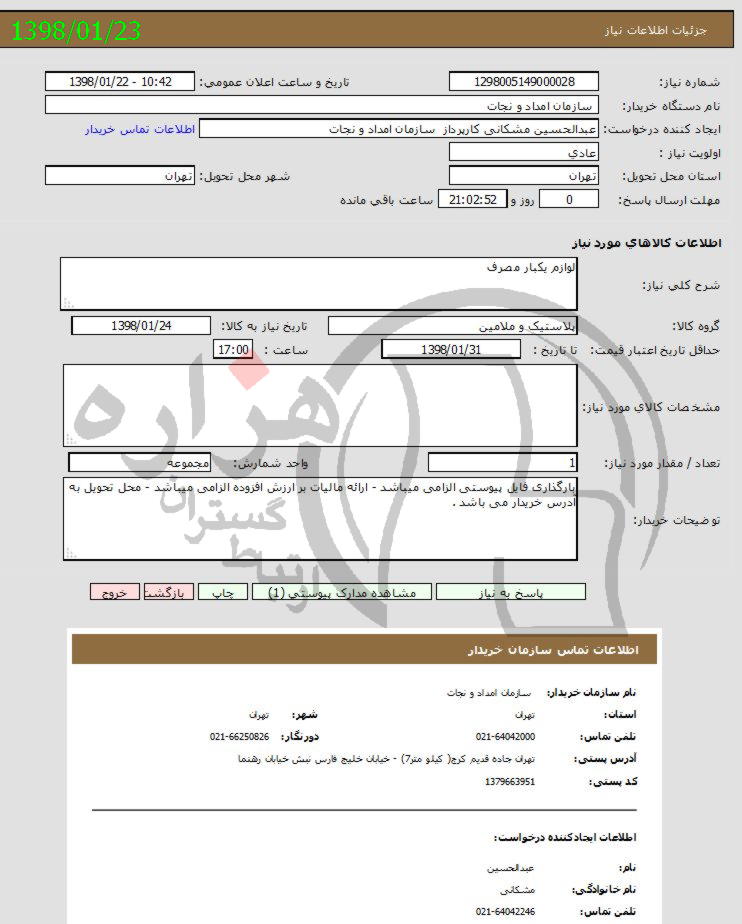 تصویر آگهی