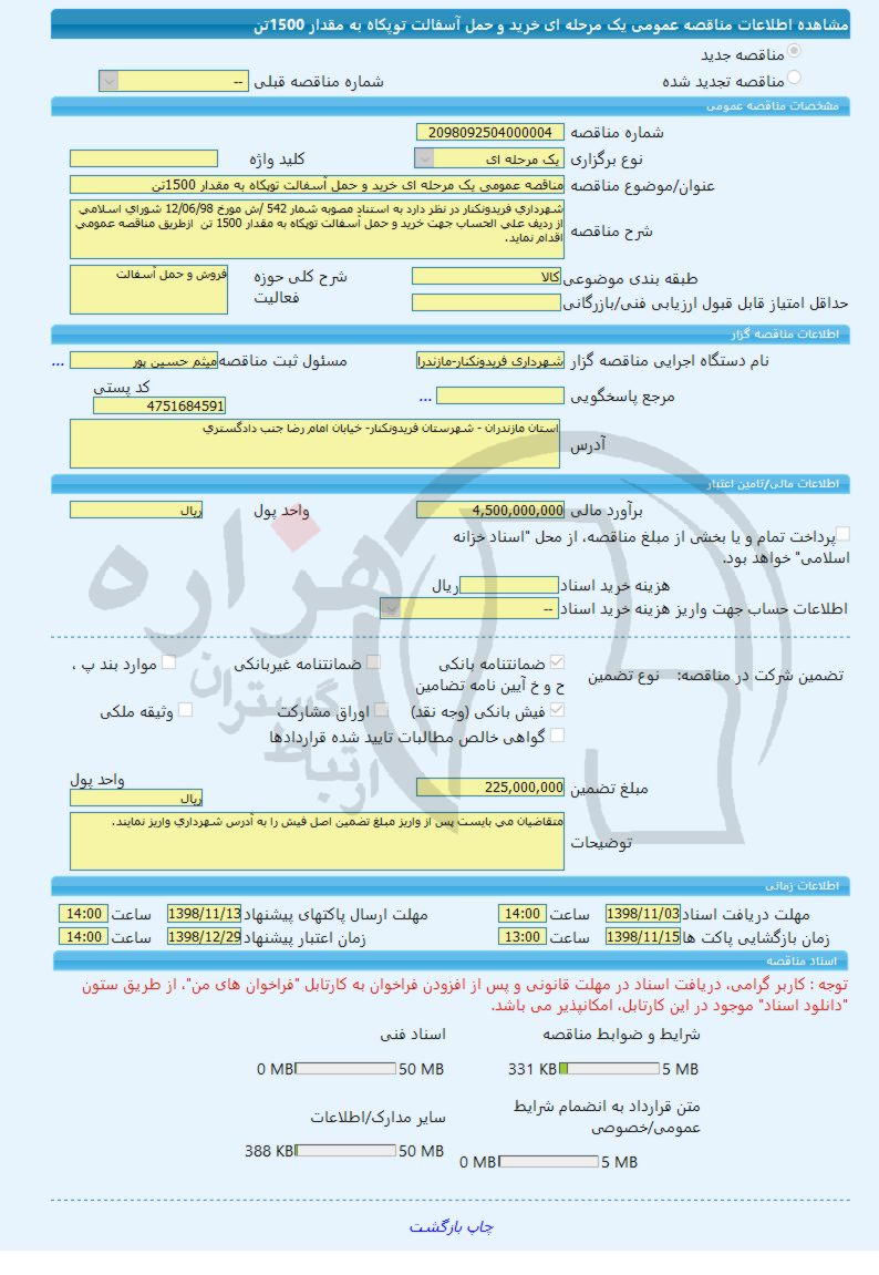 تصویر آگهی