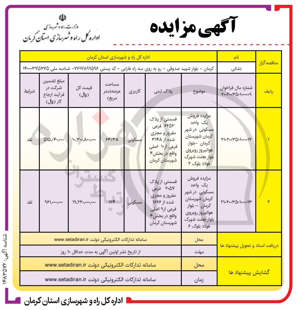 تصویر آگهی