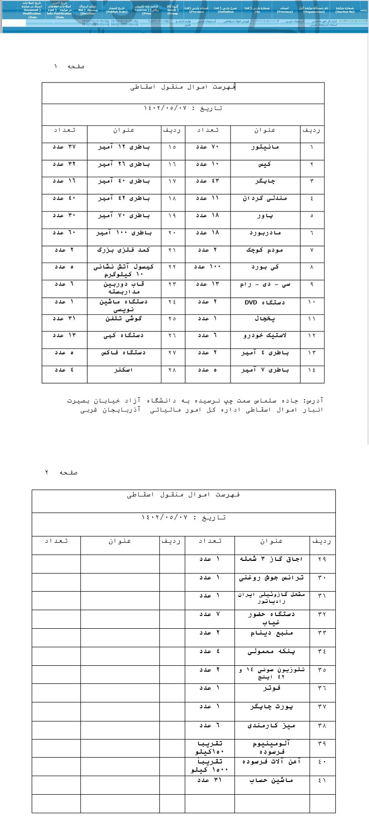 تصویر آگهی