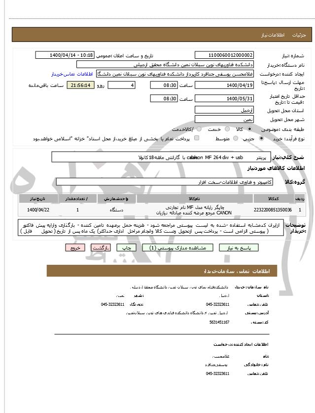 تصویر آگهی