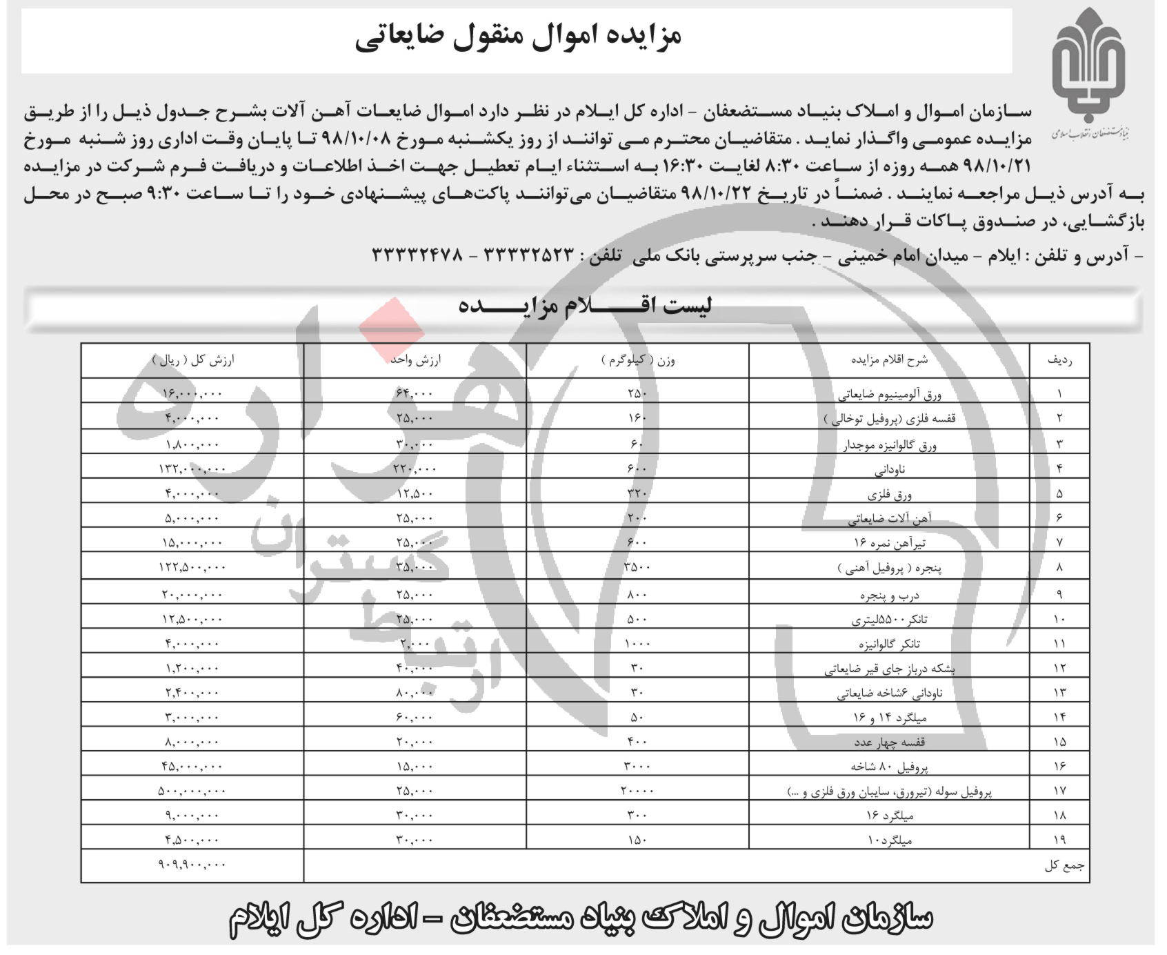 تصویر آگهی