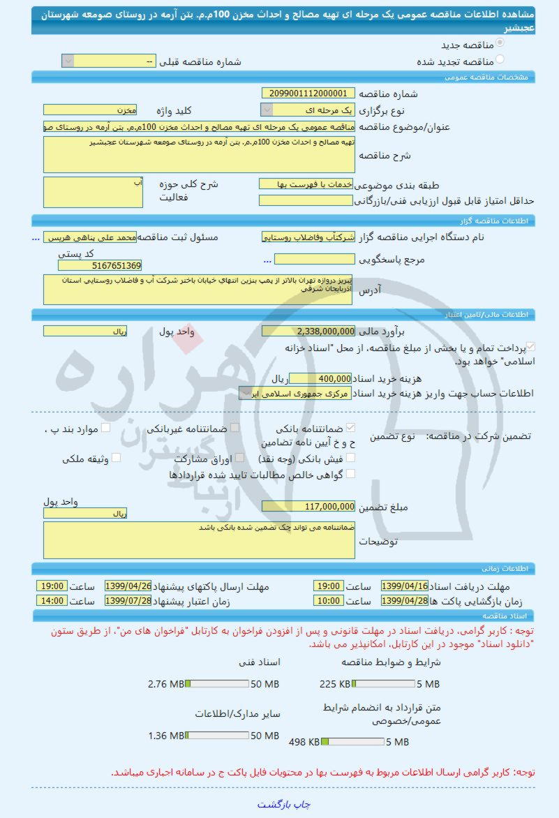 تصویر آگهی