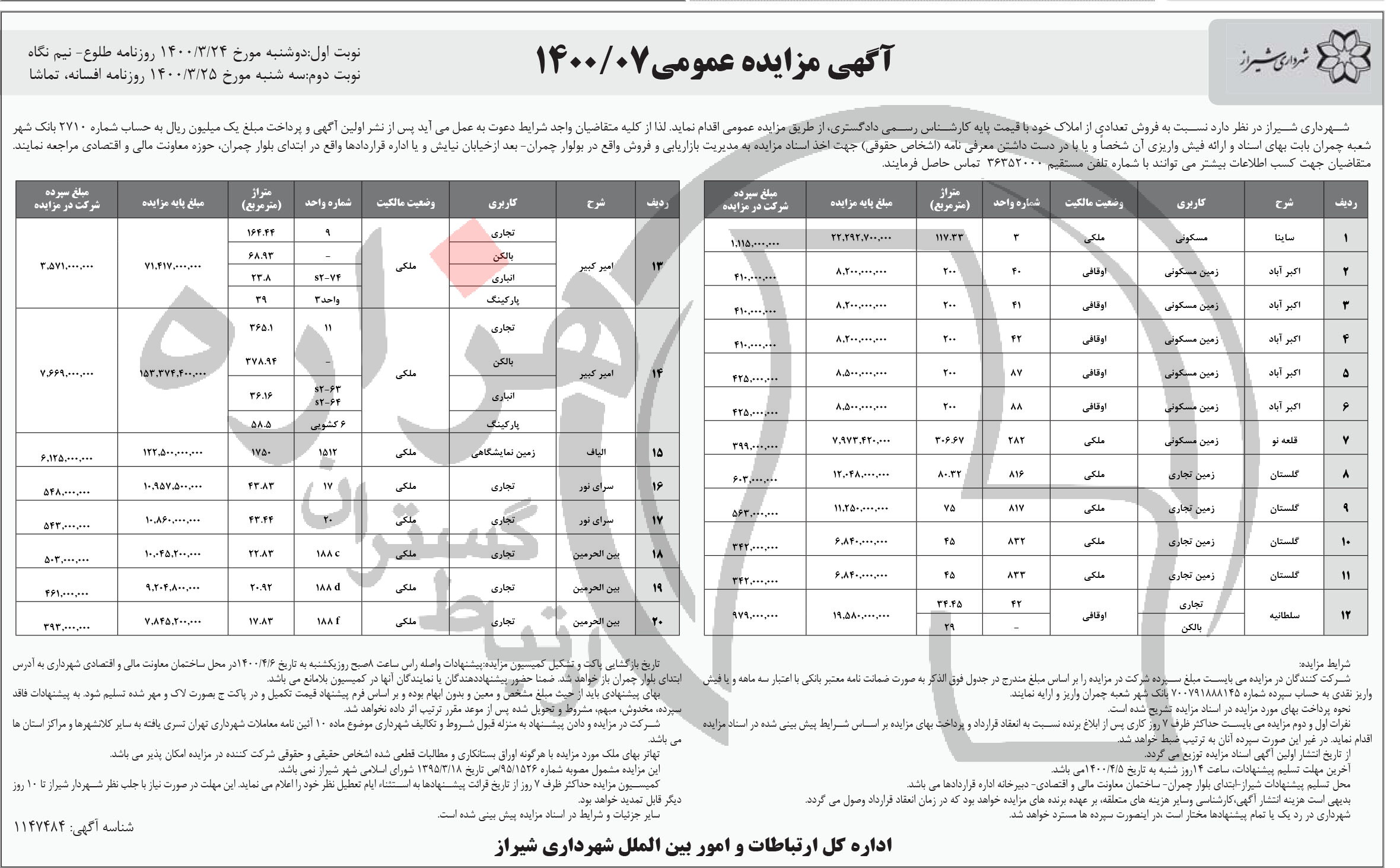 تصویر آگهی