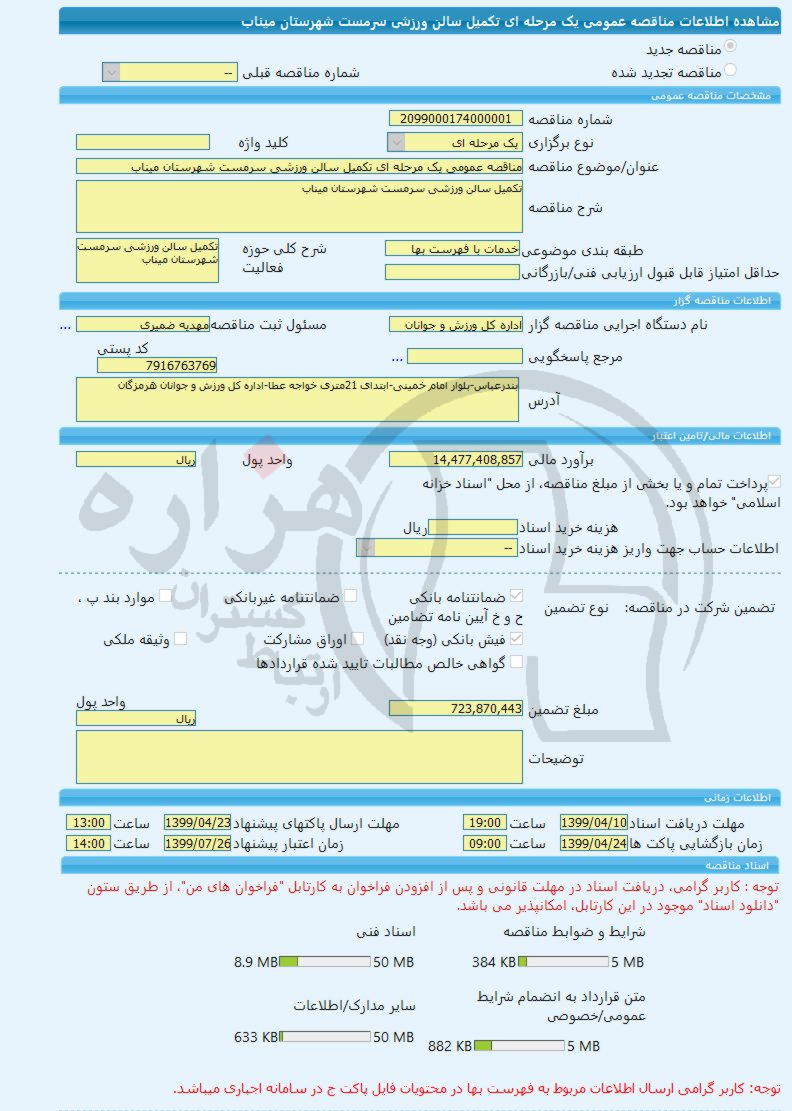 تصویر آگهی