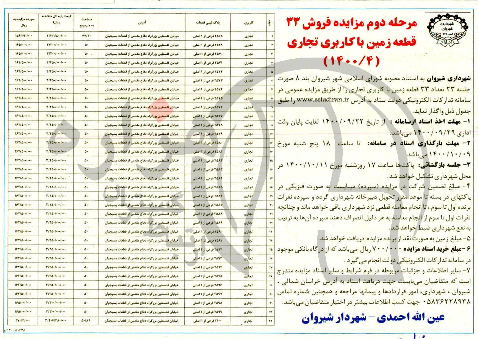 تصویر آگهی