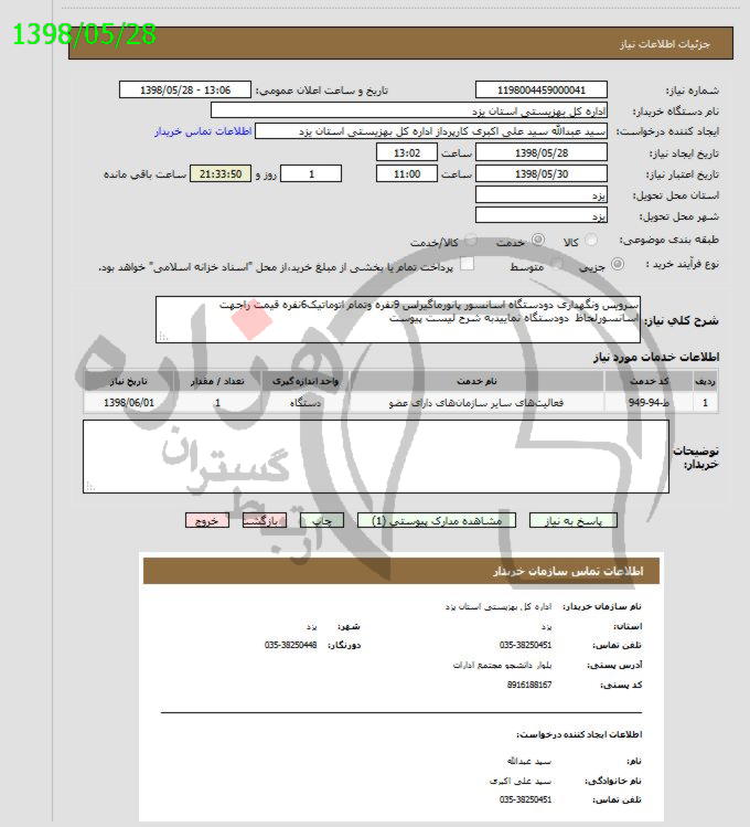 تصویر آگهی