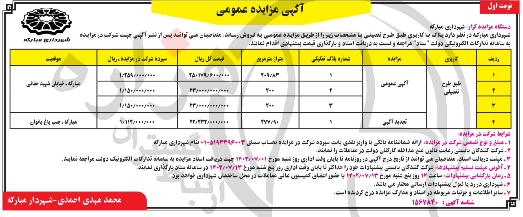 تصویر آگهی