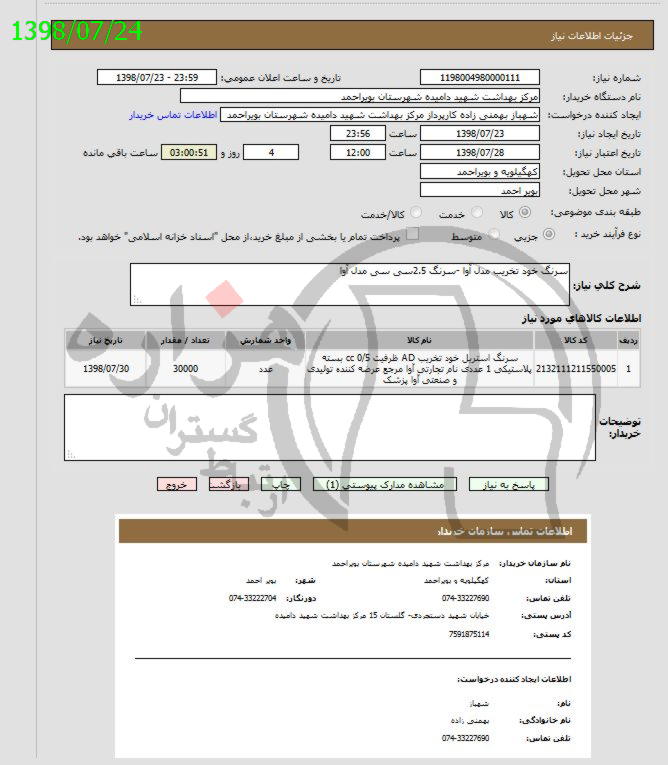 تصویر آگهی