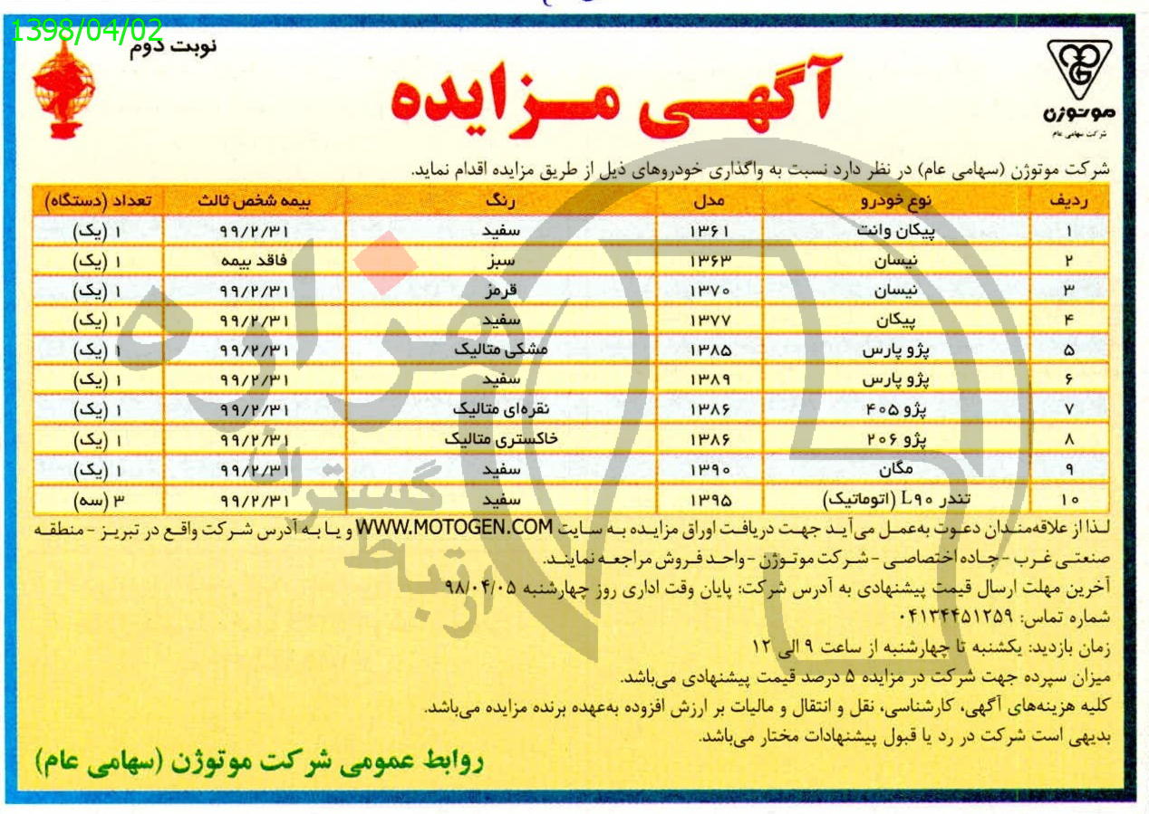 تصویر آگهی