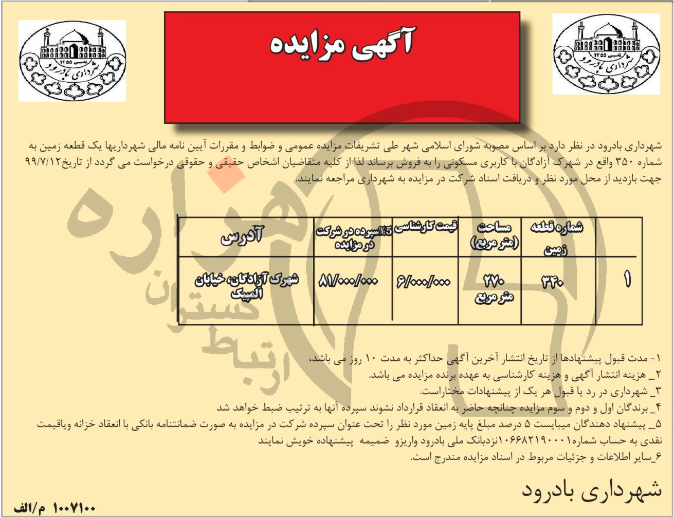 تصویر آگهی