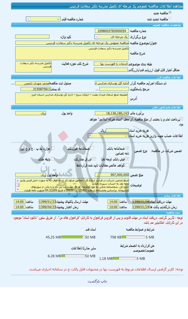 تصویر آگهی