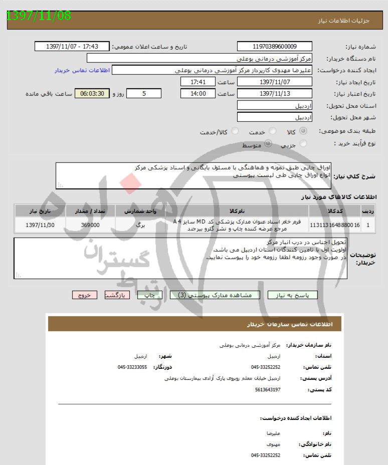 تصویر آگهی