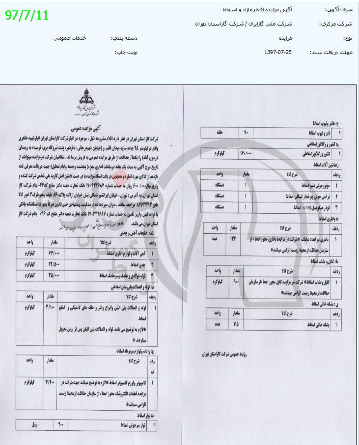 تصویر آگهی