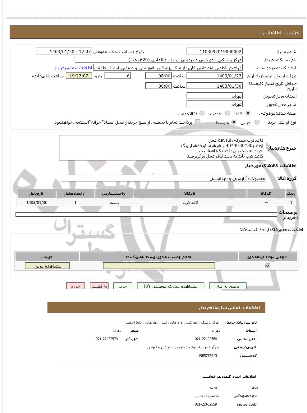 تصویر آگهی