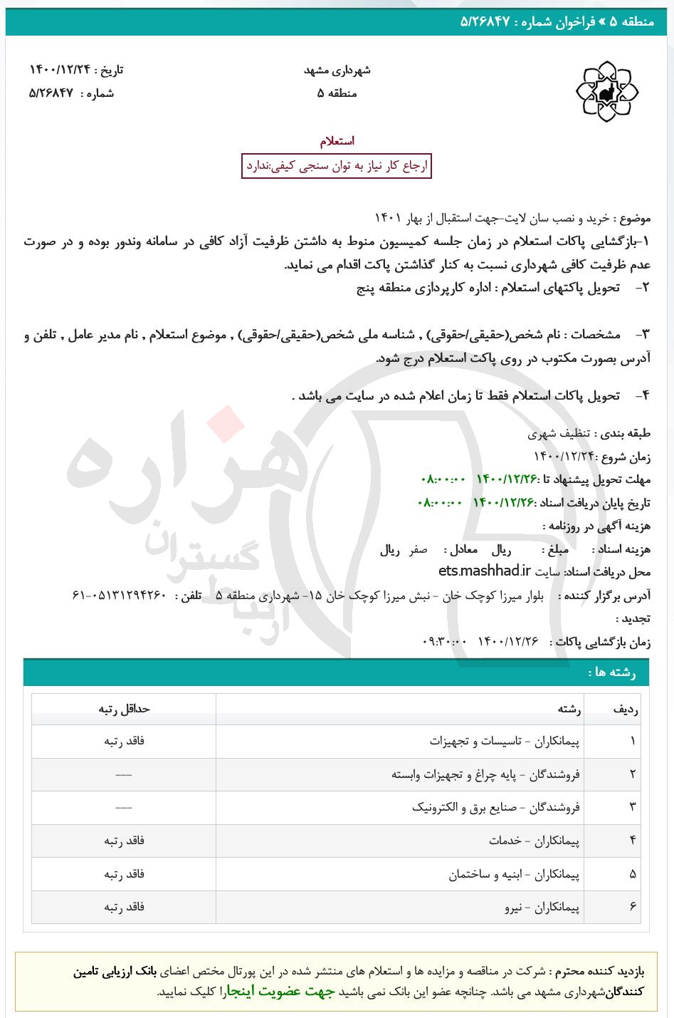 تصویر آگهی