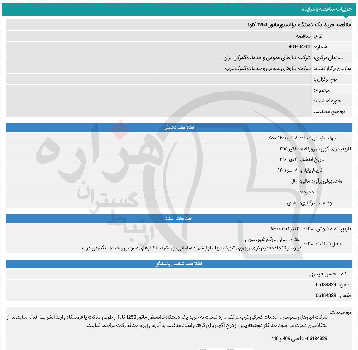 تصویر آگهی