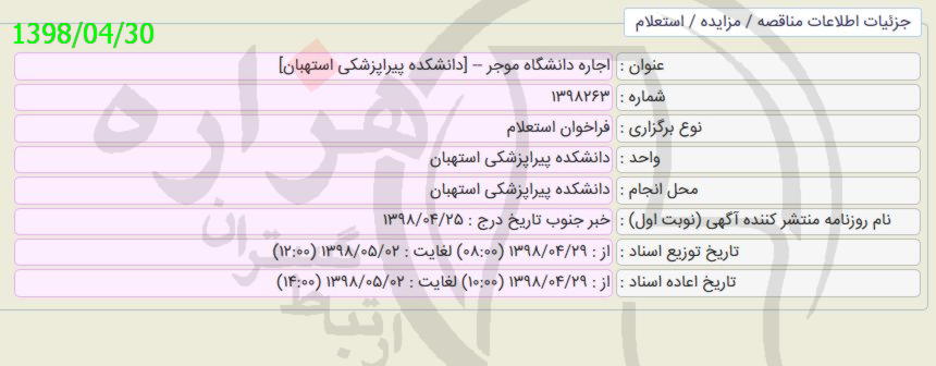 تصویر آگهی