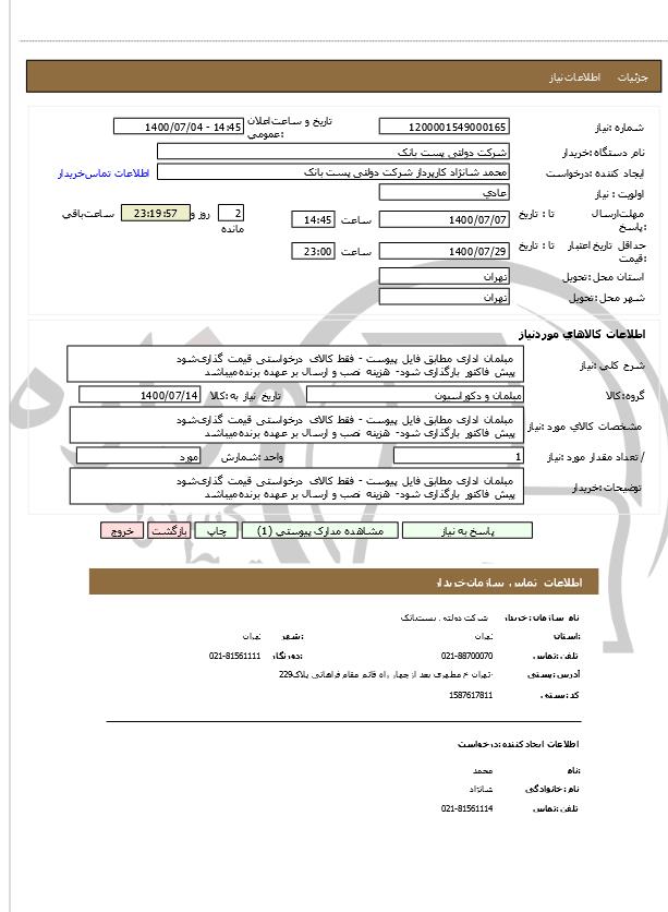 تصویر آگهی