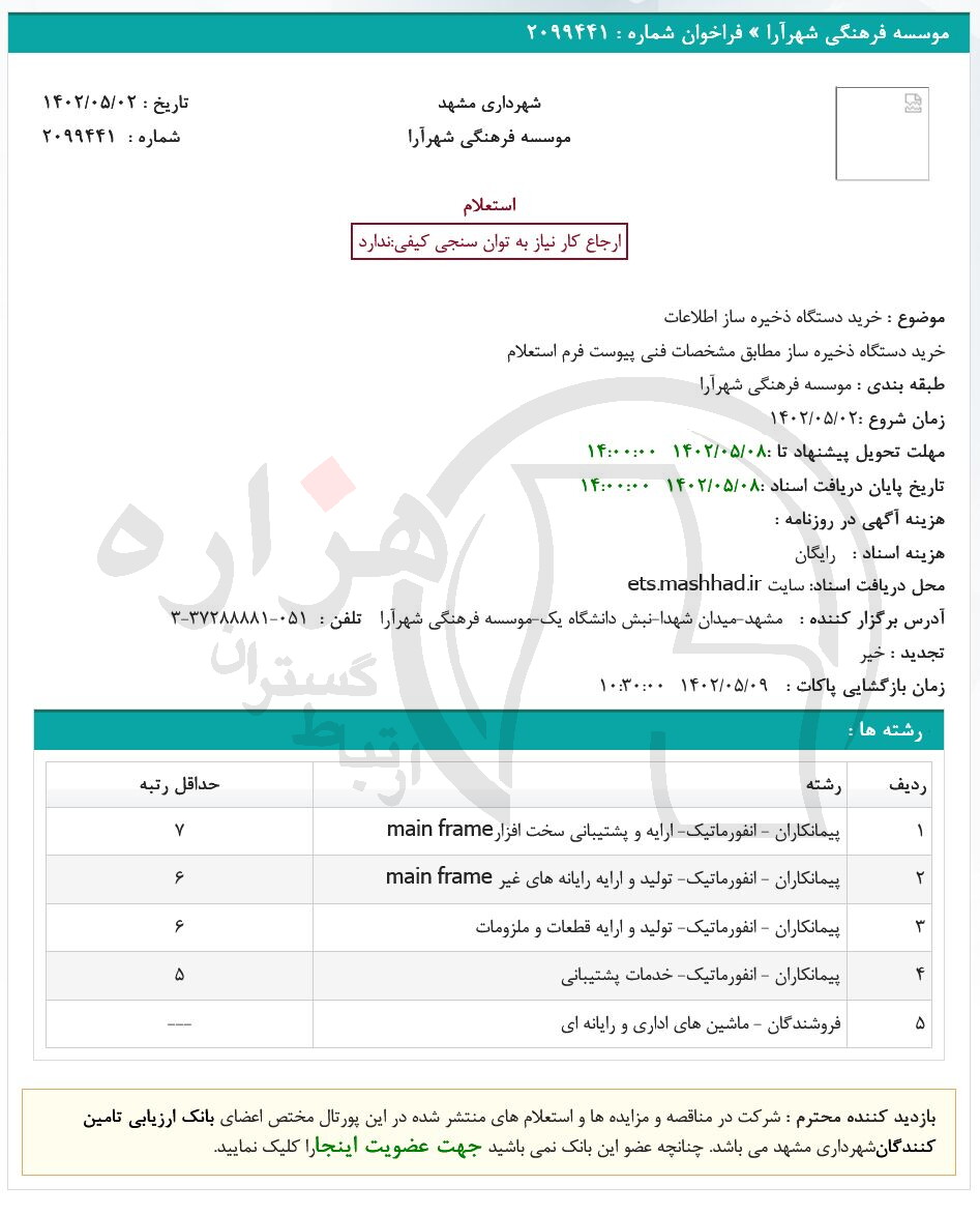 تصویر آگهی