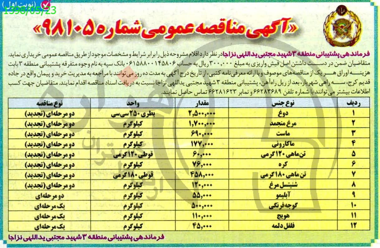 تصویر آگهی