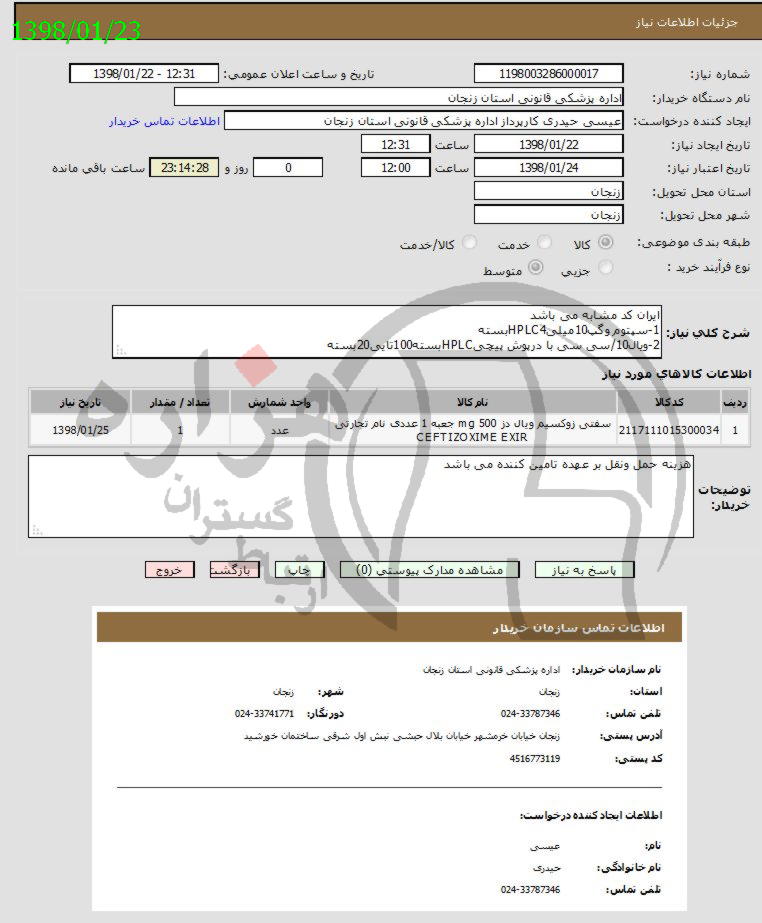 تصویر آگهی