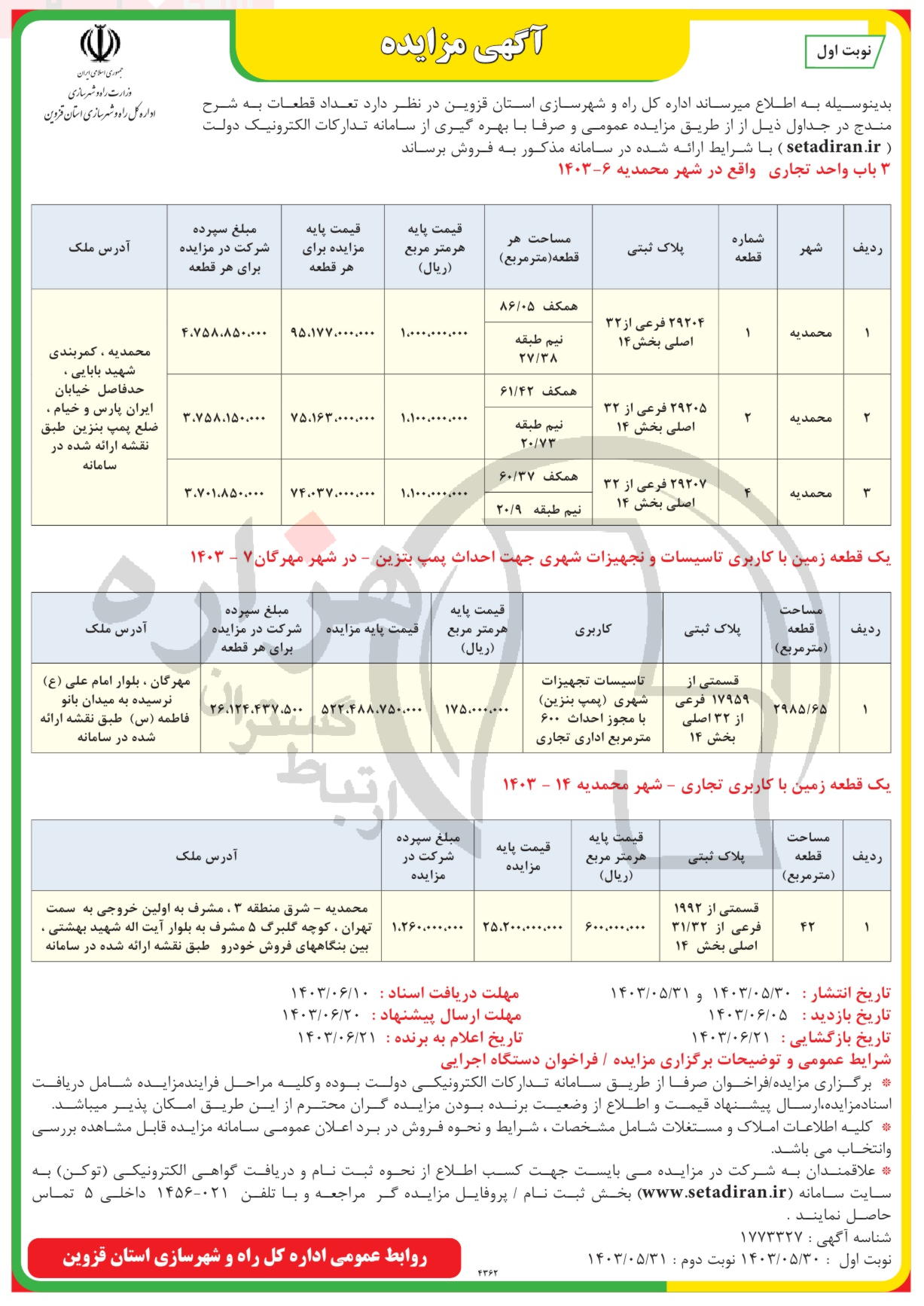 تصویر آگهی