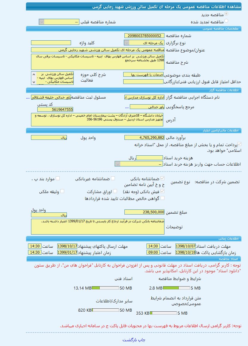 تصویر آگهی