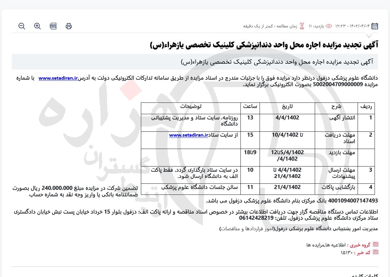 تصویر آگهی