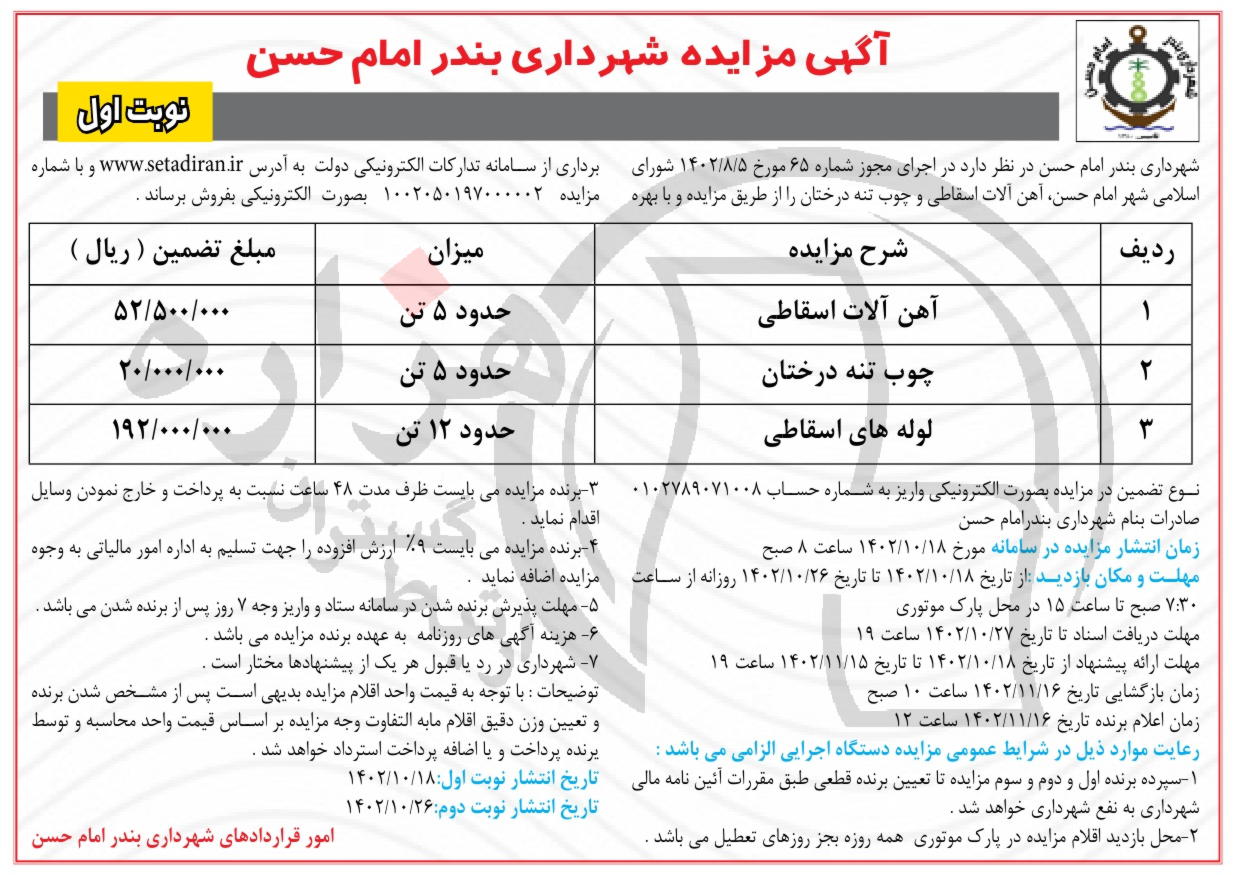 تصویر آگهی