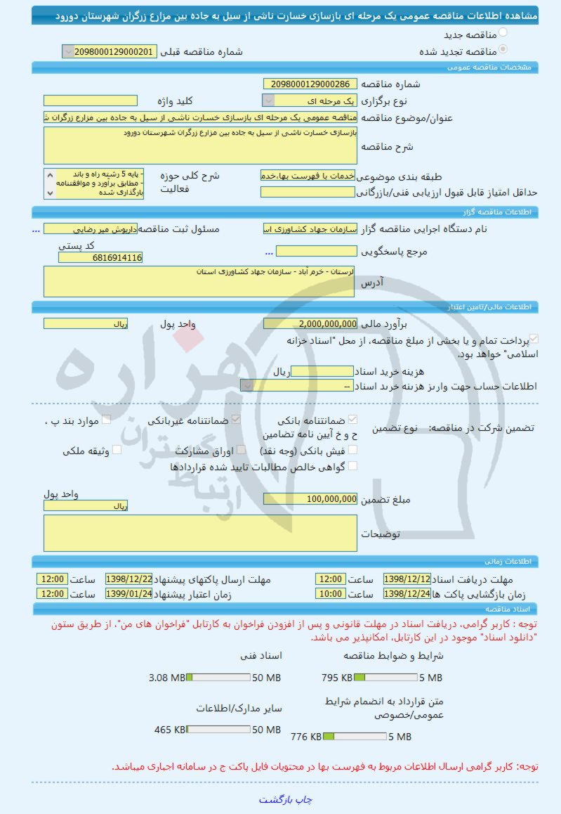 تصویر آگهی