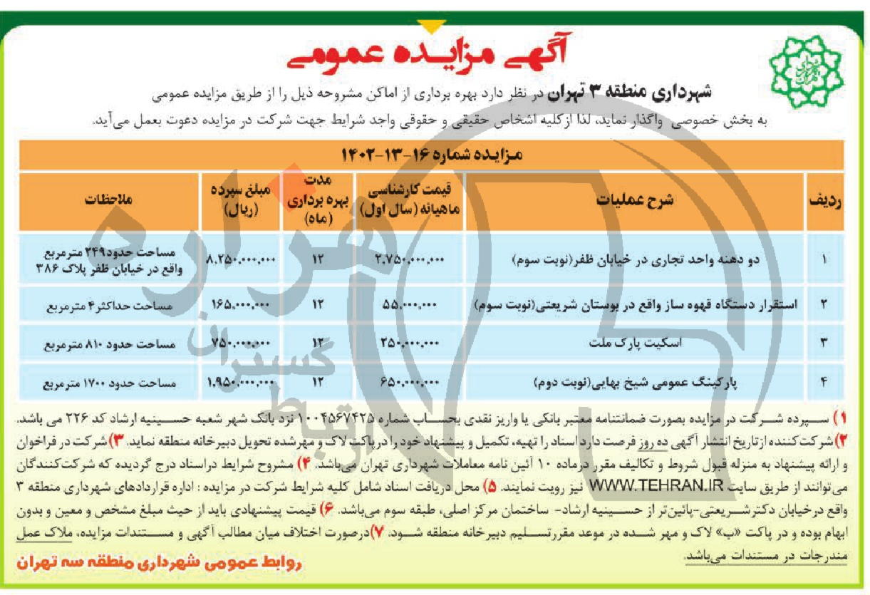 تصویر آگهی